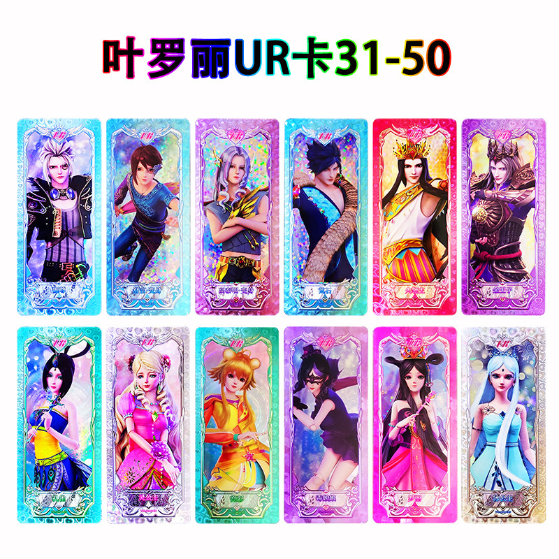 叶罗丽ur卡片牌031-050稀有金银卡全套单卖灵冰公主火