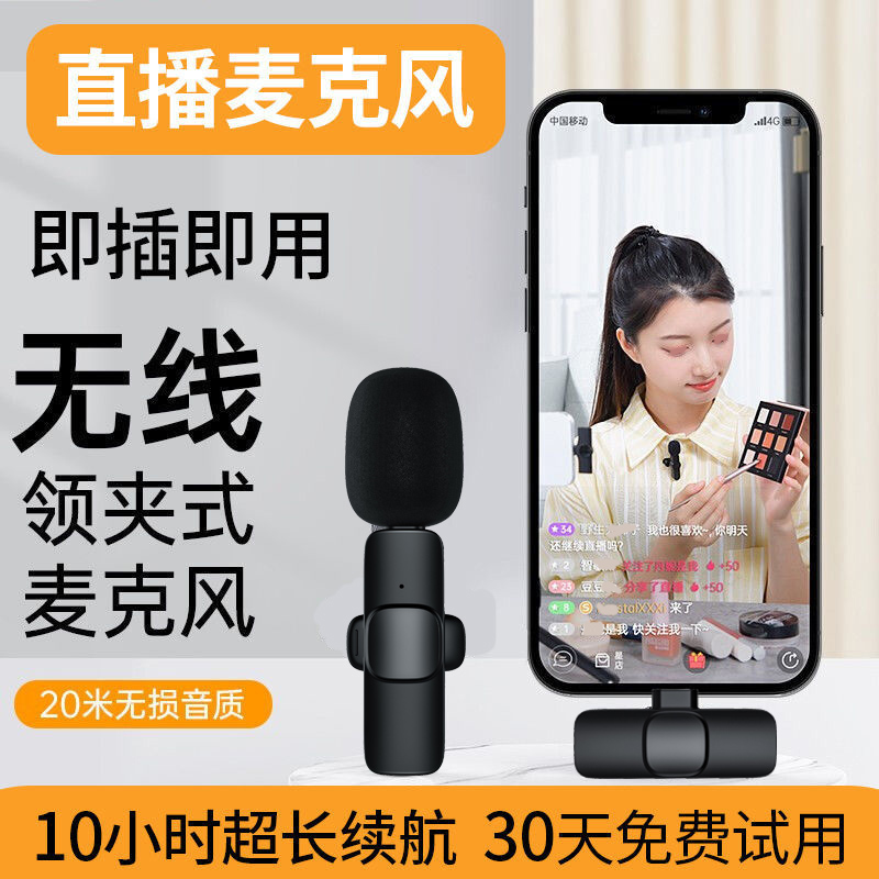 领夹式无线麦克风蓝牙手机抖音直播专用降噪衣领夹麦录音设备夹领式话筒适用苹果收音小蜜蜂吃播户外vlog拍摄|ruв категории видео электрических приборов, микрофон/микрофон - от Buy2taobao.com для оказания профессиональной услуги покупки агента Taobao