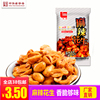 樂明麻辣花生72g 四川特産小吃堅果炒貨休閑零食香辣味下酒花生米 樂明麻辣花生72g 四川特産小吃堅果炒貨休閑零食香辣味下酒花生米