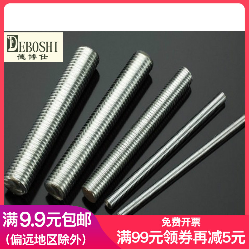 不锈钢201牙条/丝杆/螺杆/全螺纹/通丝【M4-M20 1米/根】|msdalam kategori perkakasan/alat, fastener, Fasteners lain - dari Buy2taobao.com untuk memberikan perkhidmatan ejen Taobao profesional membeli