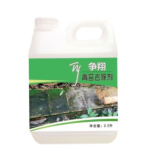 除青苔水泥地面苔藓去除剂墙面水池水藻除苔剂清除液5斤装买4送1