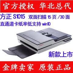 方正扫描仪 S1015 高速双面扫描仪15页/分钟 新品 F20S 升级