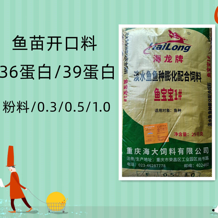 海大鱼苗开口饲料鱼食鱼粮小颗粒草鱼鲫鱼鲤鱼青鱼锦鲤金鱼小鱼儿