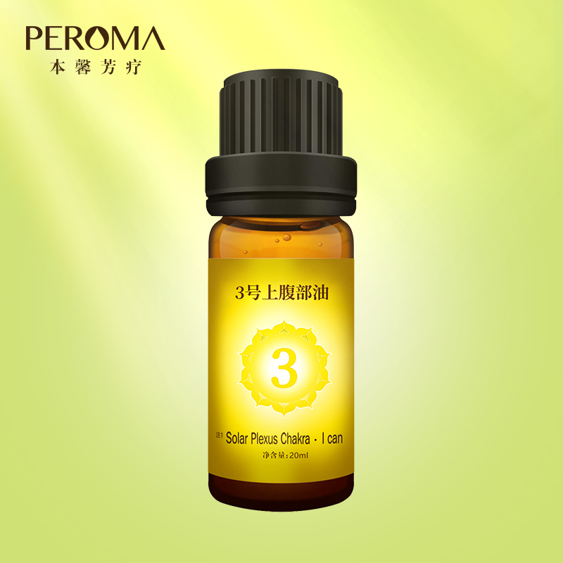 3号上腹部复方油20ml 化积食肚胀 健脾胃 助消化  PEROMA本馨