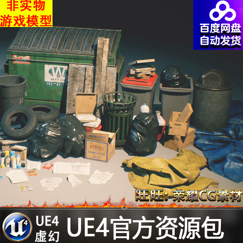 UE4虚幻4 City Trash and Waste Set 现代城市垃圾废品道具物品