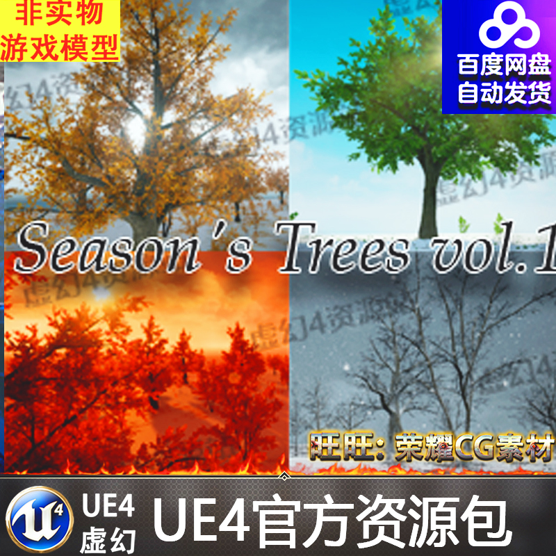 UE4高质量四季树木虚幻4落叶道具模型 Season's Trees Vol.1