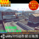 unity FPS射击吃鸡游戏场景工业工厂废弃基地仓库厂房建筑场景