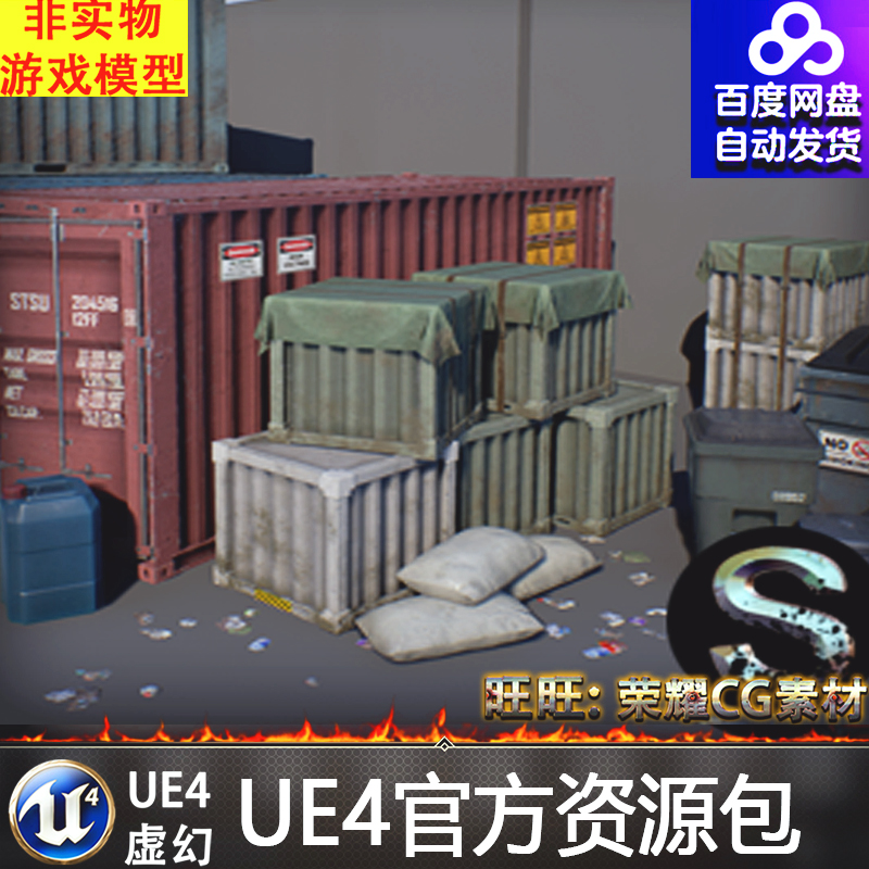 UE4虚幻4 Industry Props Pack 4 工业集装箱货柜箱箱子道具