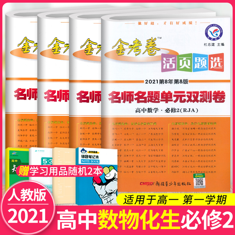 双测卷金考卷必修2高中同步单元测试卷活页卷必修二高一下中学教辅