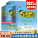 2025五星小学学霸一二三四五六年级上下册语文数学英语人教苏教译林版北师 同步教材课时单元期中期末复习提优练习1-6年级任选