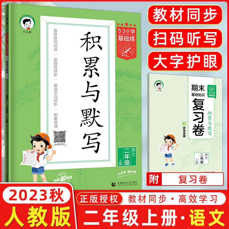 2023版小学语文积累与默写二年级