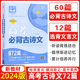 新高考2024新版高考必背古诗文72篇高中含理解性默写古代文化常识古诗词文言文背诵速记手册高考快递语文新教材万向思维