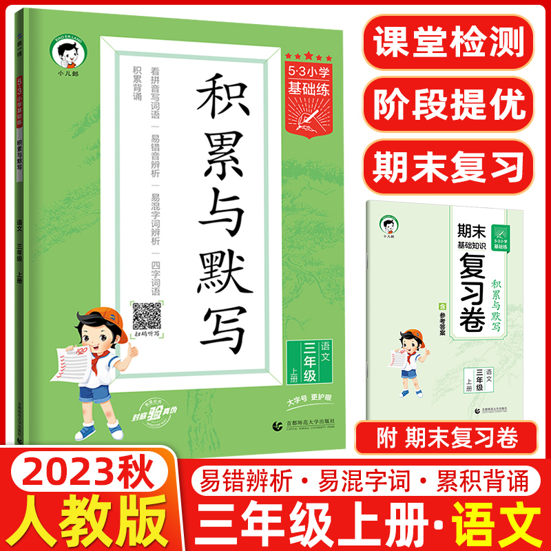 2023版小学语文积累与默写三年级