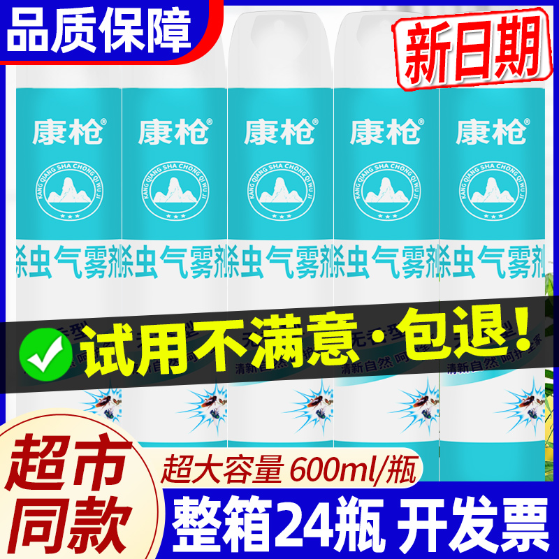 康枪家用室内杀虫剂苍蝇蚂蚁蟑螂药除