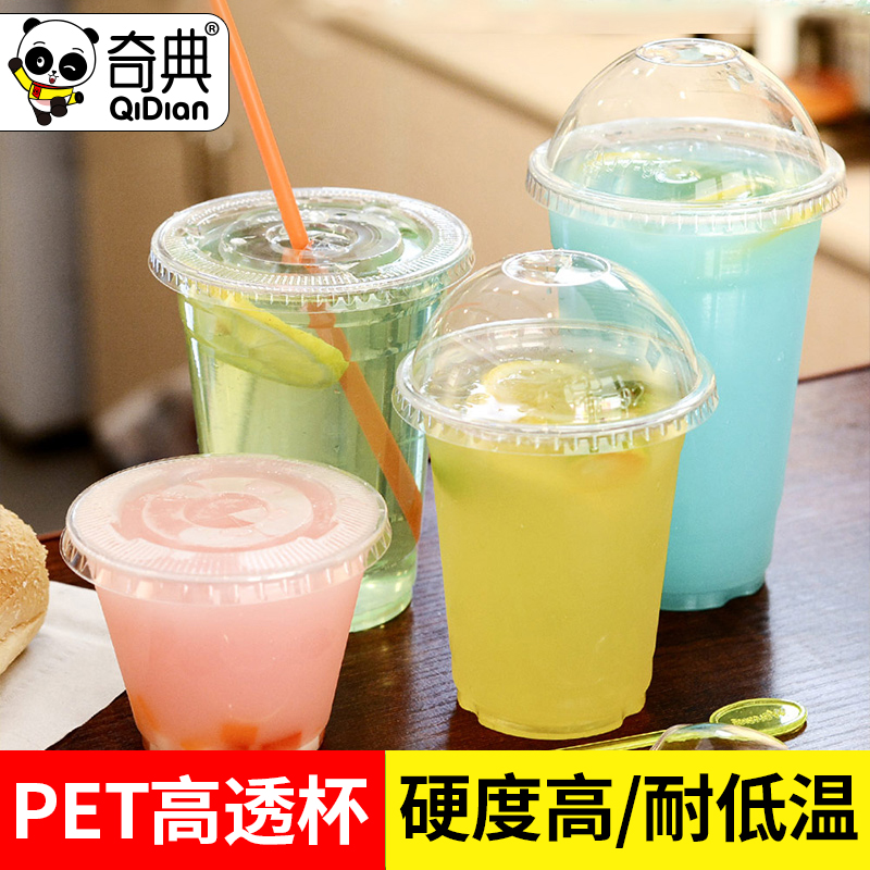 PET加厚一次性塑料杯子透明现榨果