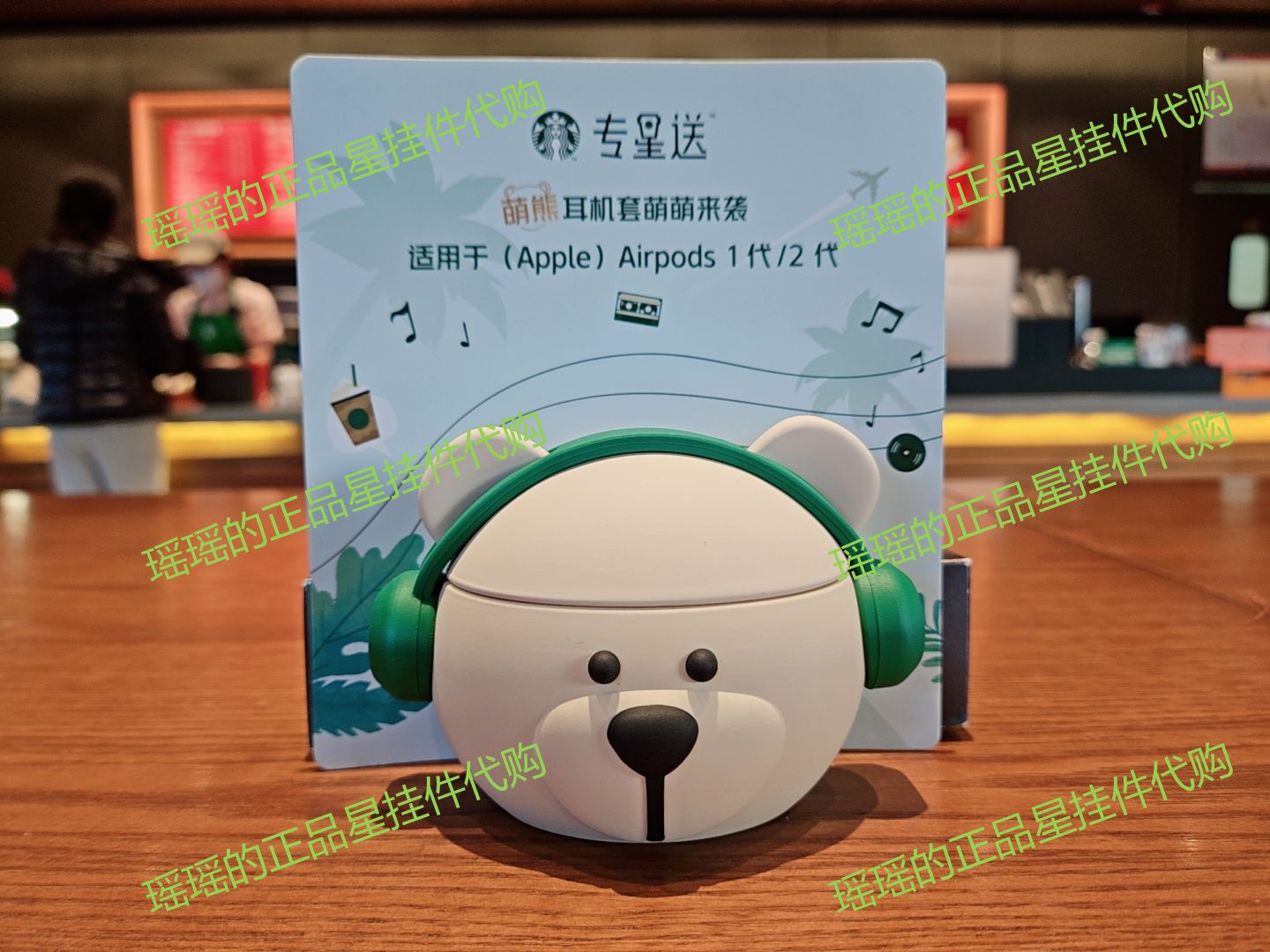 星巴克咖啡之旅会员星礼包耳机保护套AirPods 3代/ Pro挂包装饰1代耳机壳绿围裙小熊耳机套