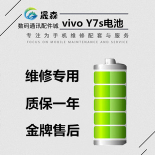 晟森电池适用 充电电板 内置电池 y7s 电池 y7s 步步高 vivo