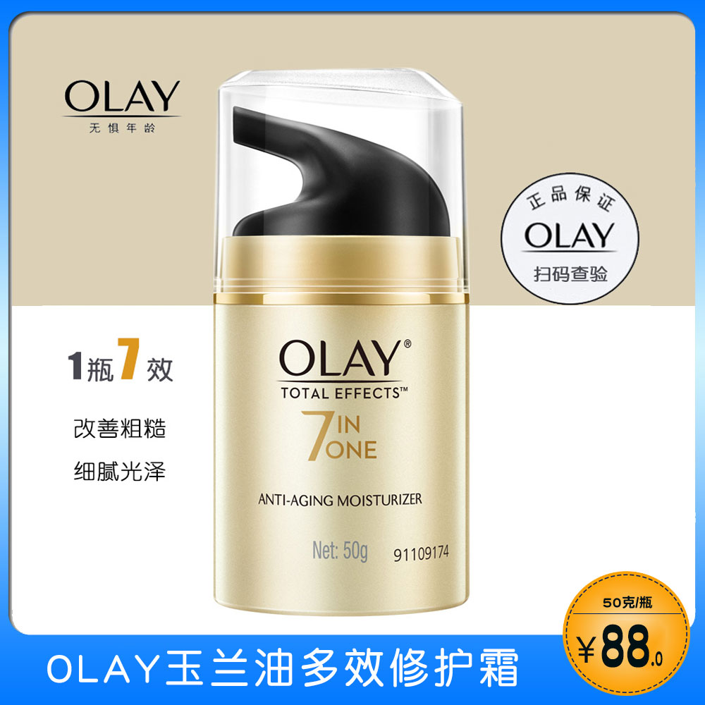 olay玉兰油多效修护面霜提亮肤色补水保湿滋润素颜霜官方旗舰正品优惠
