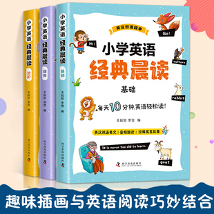 小学英语晨读美文小学英语经典晨读21天英语每日晨读小学生你得这样背单词人教版听力语法绘本课外阅读书籍听读学习神器故事书正版