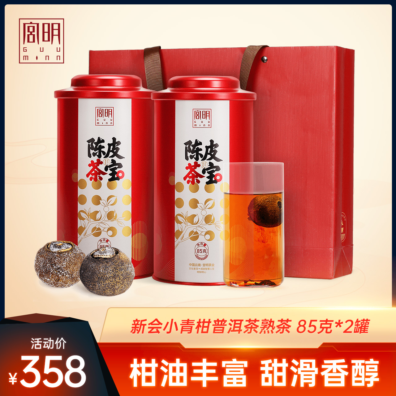 宫明茶叶 陈皮茶宝新会小青柑普洱茶熟茶正宗柑普茶 礼盒85克*2罐在类目 茶, 陈皮柑普茶, 小青柑/大红柑中 - 来自Buy2taobao.com提供专业的淘宝代购服务