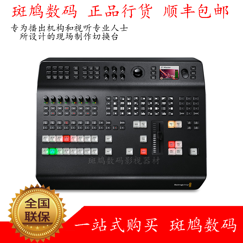 BMD ATEM Television Studio Pro HD切换台 带控制面板 8讯道导播|msdalam kategori 机械设备, 广播电视传媒设备 - dari Buy2taobao.com untuk memberikan perkhidmatan ejen Taobao profesional membeli