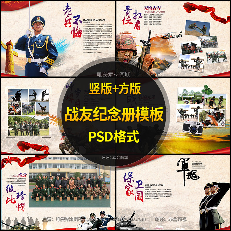 战友相册模板PSD老兵退伍军人聚会纪念册影集照片排版ps设计素材