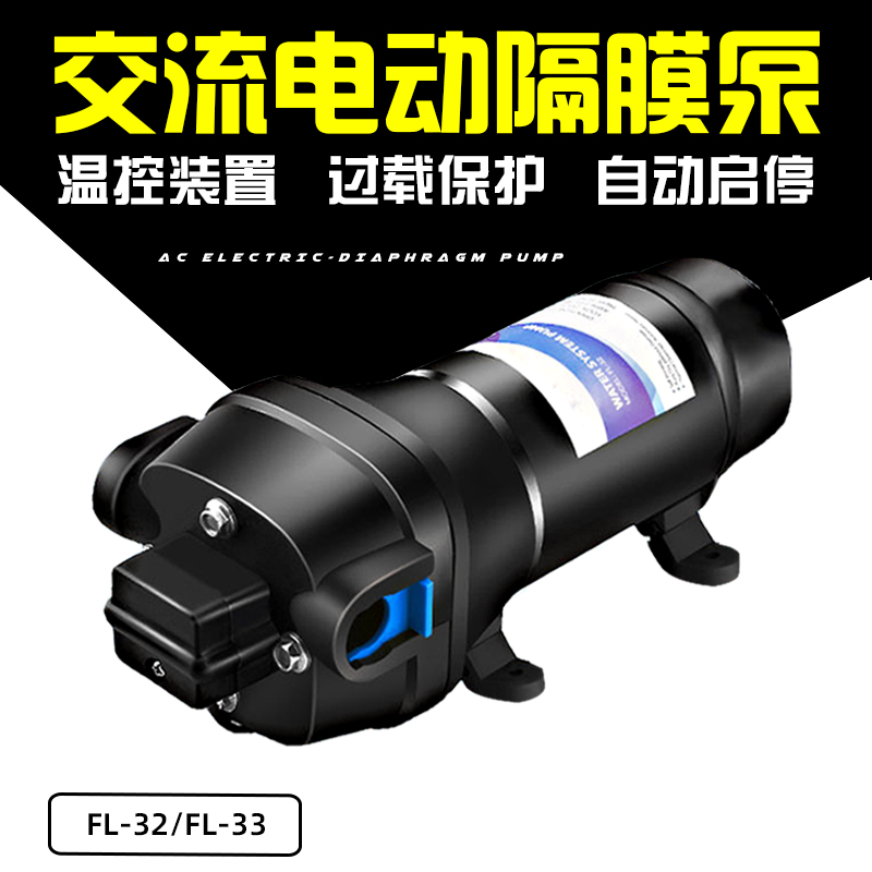 德国进口东成FL-32 220V家用自吸隔膜水泵微型交流抽水泵全自动压