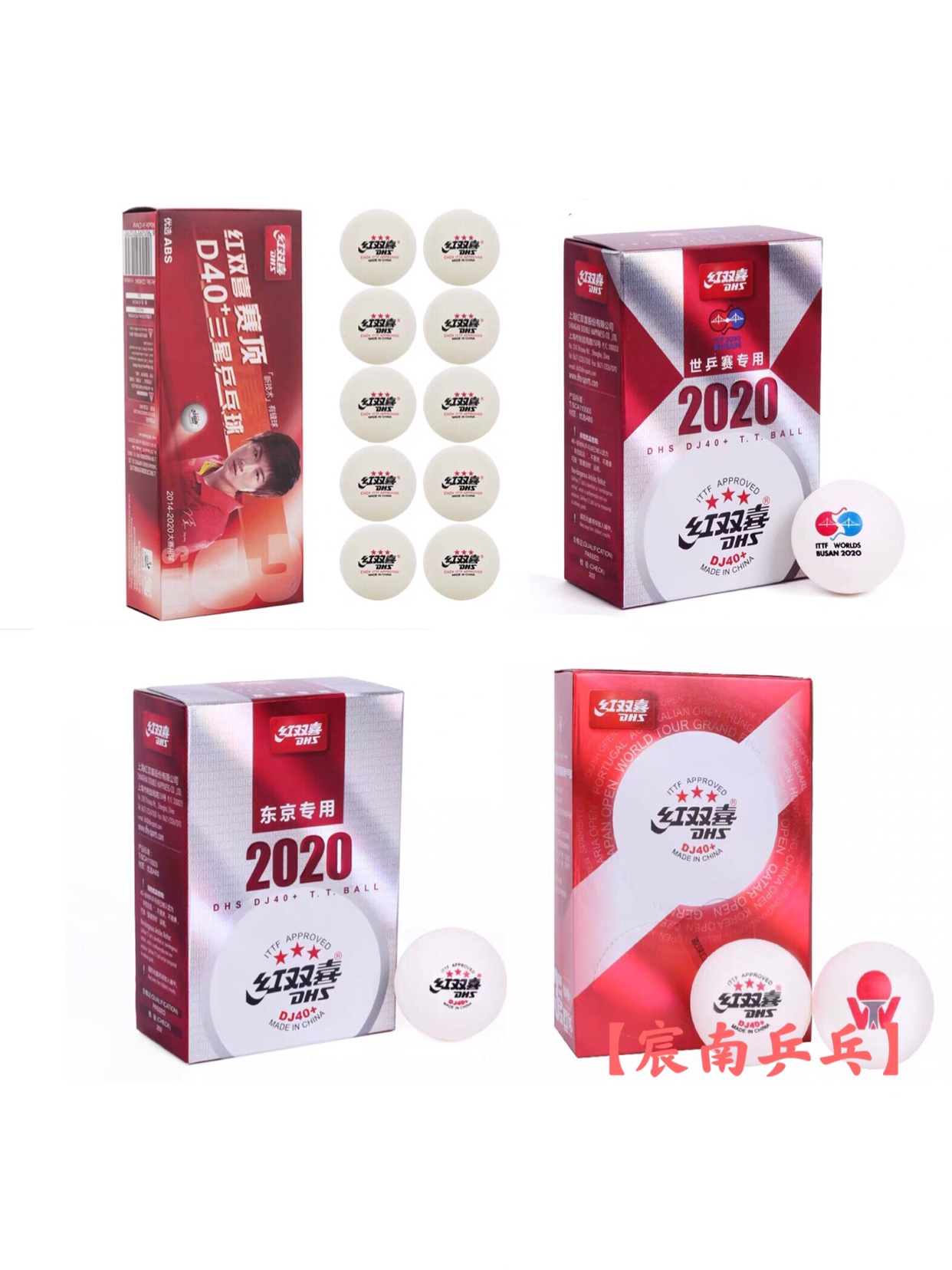 【宸南乒乓】红双喜赛顶D40+三星球巡回赛2020东京双标世乒赛球|ruв категории движение/йога/фитнес/фанаты товаров, настольный теннис, настольный теннис - от Buy2taobao.com для оказания профессиональной услуги покупки агента Taobao
