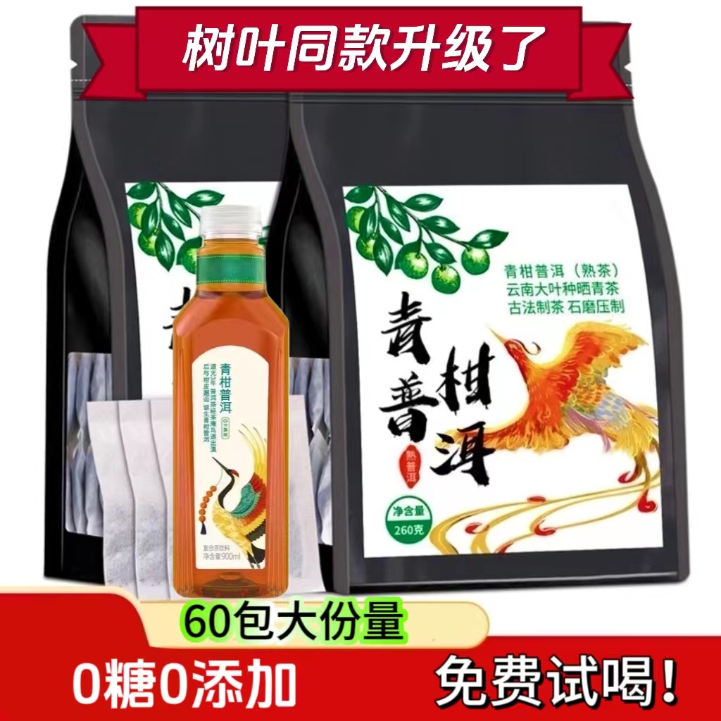 东方青柑普洱树叶青甘普洱平替茶包熟