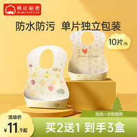 棉花秘密一次性围兜婴儿口水巾宝宝饭兜围嘴辅食防水儿童喂饭神器
