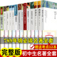 全套14册 初中必读正版名著十二本朝花夕拾鲁迅原著西游记海底两万里和骆驼祥子老舍七年级上册课外书初一初中生课外阅读书籍中考