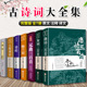 全套7本唐诗三百首宋词三百首元曲正版全集 诗经楚辞诗集纳兰词人间词话初中古诗词大全集鉴赏辞典中国古诗词大全国学经典古诗书籍
