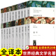 全20册 世界二十大名著书籍全套正版原著无删减 外国经典文学 同步阅读初中生高中生阅读阅读课外书 原版中文版小说畅销书经典