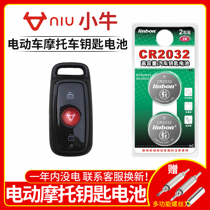 小牛电动车摩托车钥匙遥控器n1 n1s m1 u1pro u  m 青春都市版专用
