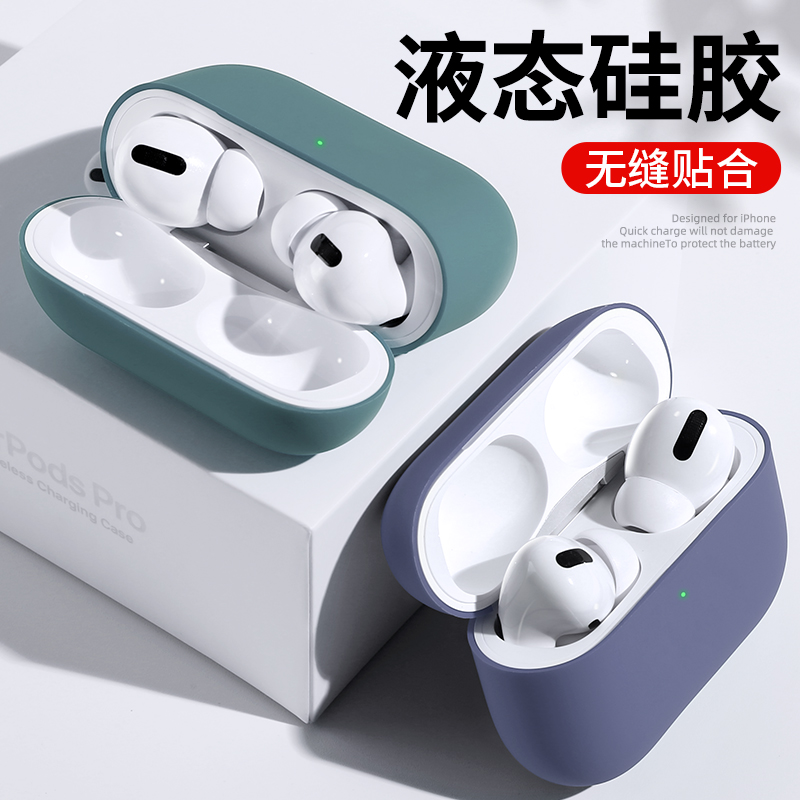 airpodspro保护套Airpods2保护壳液态硅胶苹果无线蓝牙耳机Airpods3防尘一体盒子airpodpro防摔二三代透明软|ruв категории Цифровые аксессуары, MP3/Mp4 аксессуары, наушники - от Buy2taobao.com для оказания профессиональной услуги покупки агента Taobao
