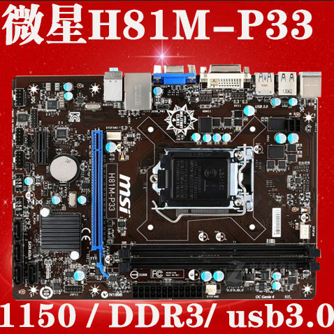 包邮 MSI/微星 H81M-P33 微星H81主板1150主板USB3.0全固集显