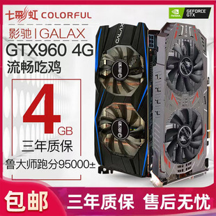 直销三年影驰GTX750TI 950 960 1050 1060 1660显卡2g4g6g电脑游