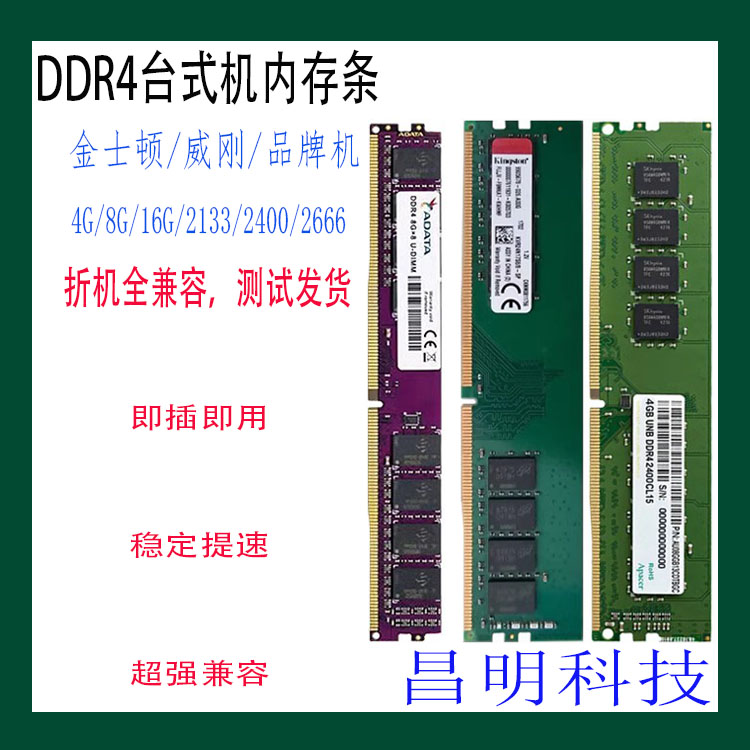 kingston/金士顿 DDR4 2133 2400 4G镁光 威刚全兼容台式机内存条