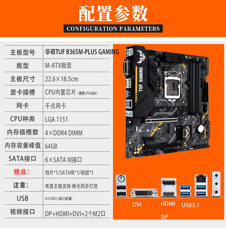 Asus华硕TUFB365M PLUS GAMING 游戏电竞特工DDR4 主板 8 9代CPU