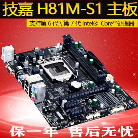 Gigabyte/技嘉 GA-H81M-S1固态电容电脑台式机H81主板DDR3 1150针