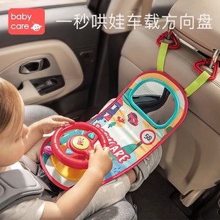 babycare儿童方向盘玩具婴儿推车车载益智模拟仿真副驾驶宝宝玩具