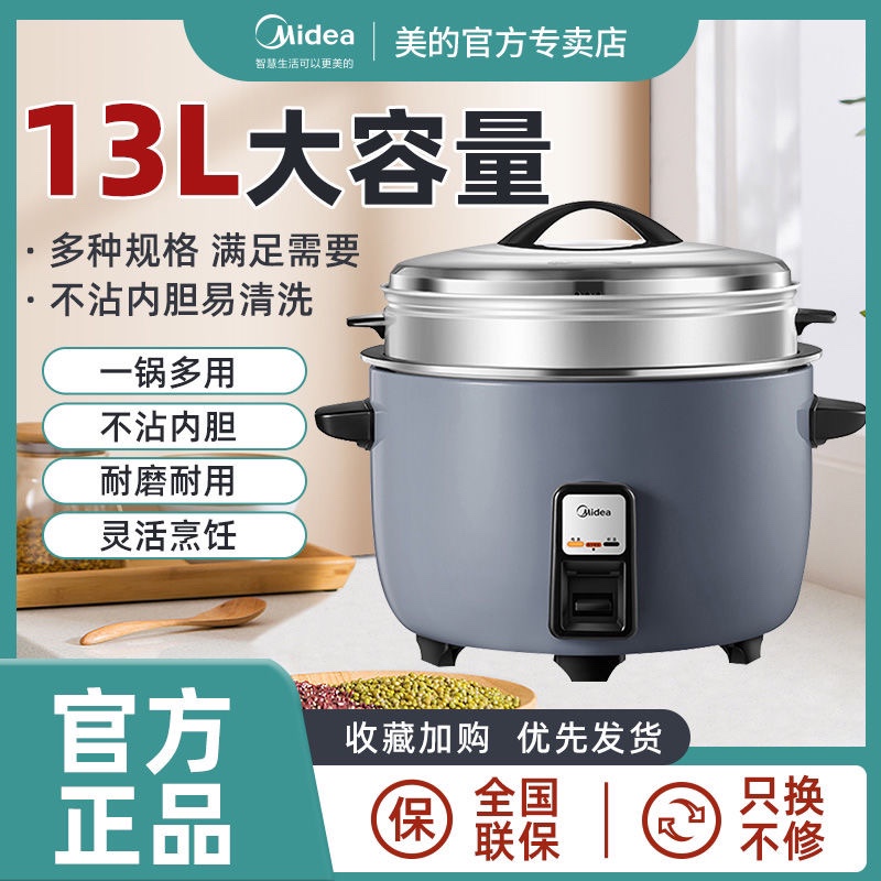 美的电饭锅13L19L23L家用大容量食堂酒店老式商用电饭煲官方正品8