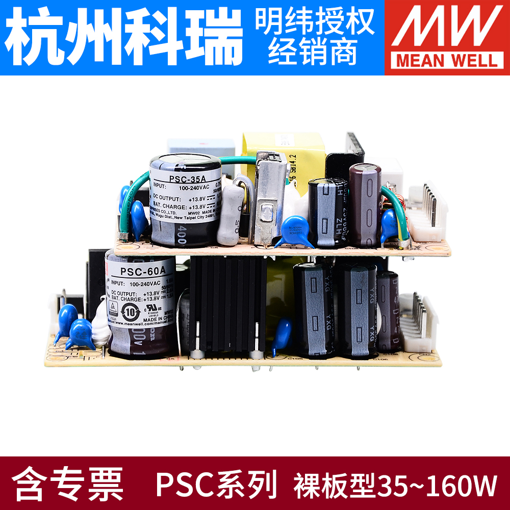 PSC明纬12V开关电源24V安防UPS监控35A/60A/60B/100A/100B/160A-C