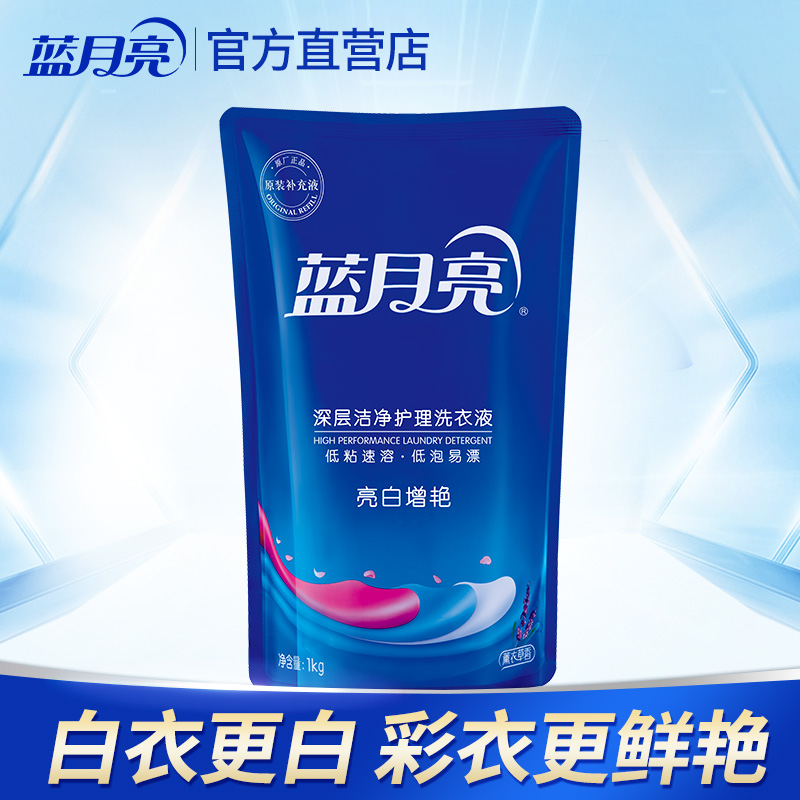 蓝月亮深层洁净亮白薰衣草香洗衣液