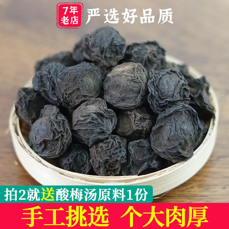 乌梅干泡茶正宗乌梅茶烟熏乌梅干中药商非特级梅子泡水乌梅旗舰店