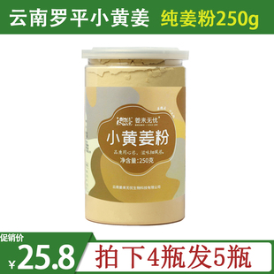 姜来无忧干姜粉食用冲饮纯生姜粉云南罗平小黄姜原始点姜粉买4送1