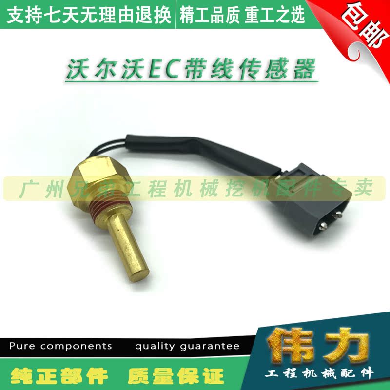 挖掘机配件沃尔沃EC210/210B/240/290带线传感器感应器报警器包邮在类目 机械设备, 工程机械/建筑机械, 挖掘机中 - 来自Buy2taobao.com提供专业的淘宝代购服务