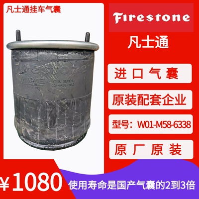 凡士通w01m586338富华劲锣响东岳拖挂车气囊总成空气弹簧避减震器