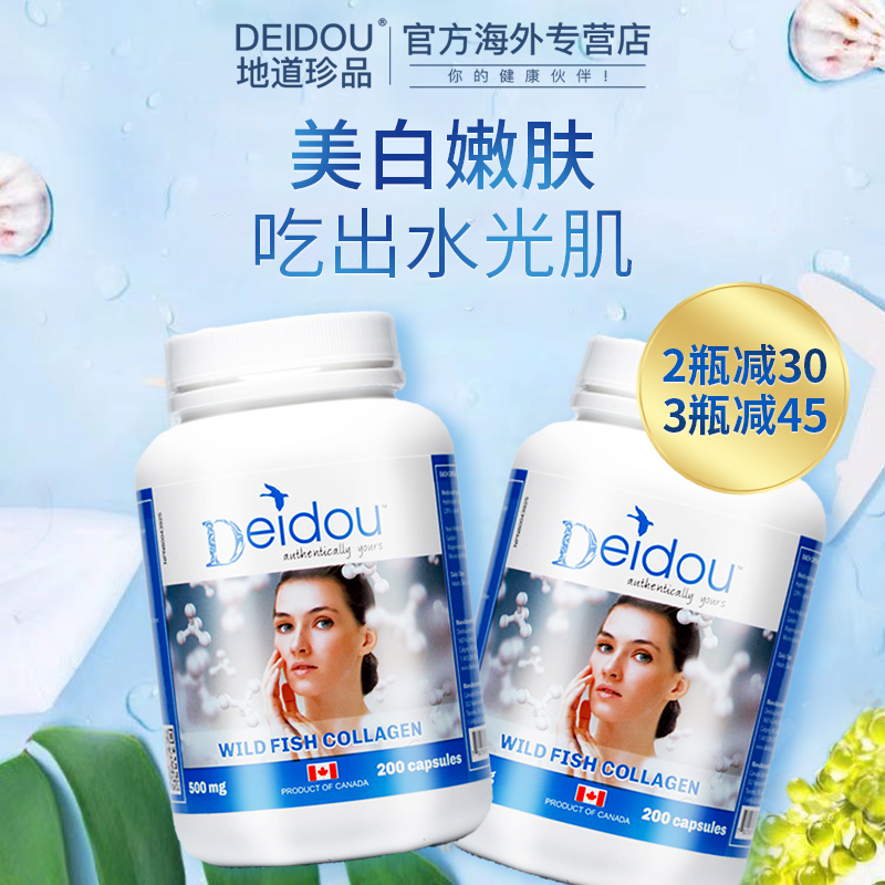 Deidou胶原蛋白胶囊美白淡斑除皱细化毛孔修复|ruв категории здоровое питание/в рационе питания дополнительное питание, в рационе питания дополнительное питание, белка/аминокислоты, коллаген - от Buy2taobao.com для оказания профессиональной услуги покупки агента Taobao