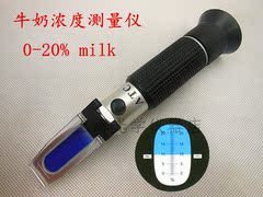 牛奶掺水浓度计 0-20% 糖度计 牛奶浓度/糖度仪 手持式糖度测量仪